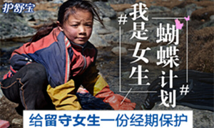 3.8女生节护舒宝倾力百万份&ldquo;青春期保护&rdquo;