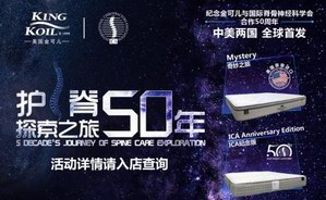 金可儿中国首发全球新品，升华护脊探索之旅