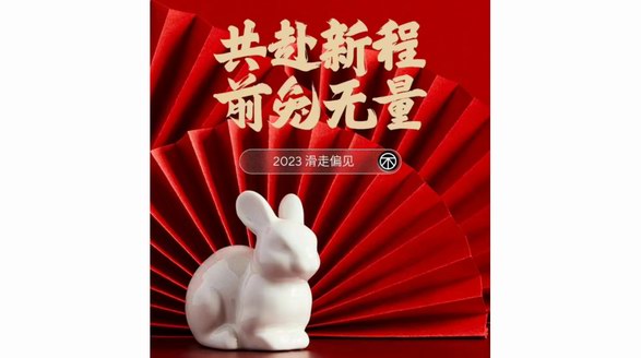 Therabody 2023共赴新程，前兔无量