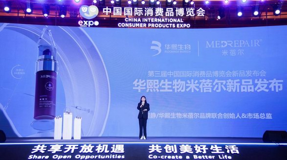 国家级亮相！华熙生物米蓓尔树敏肌市场新标准