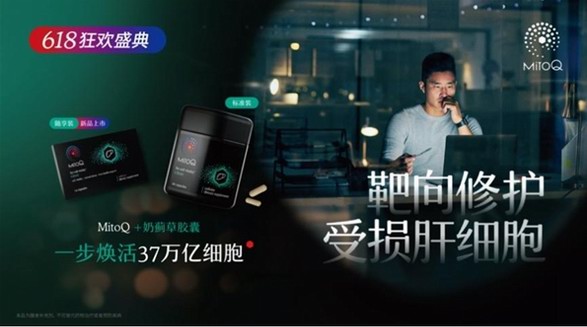 MitoQ+奶蓟草胶囊,靶向修护受损肝细胞 科学护肝,一步&ldquo;肝&rdquo;出好状态