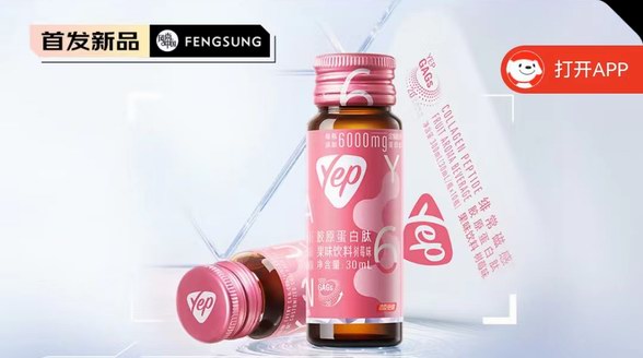 汤臣倍健Yep绯常磁感小粉瓶，轻盈喝，无负担!