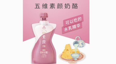 可以吃的&ldquo;护肤品&rdquo;！酪神世家用五维素颜奶酪绽放女性素颜美